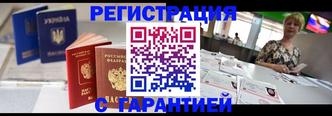 временная регистрация для всех в Гаджиево